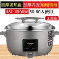 peskoe/半球商用大电饭锅45L用不粘老式超大容量 45升 特厚不粘【50-60人】