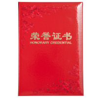 齐心 C4593-X 荣誉证书 纸面 A5 红 1本