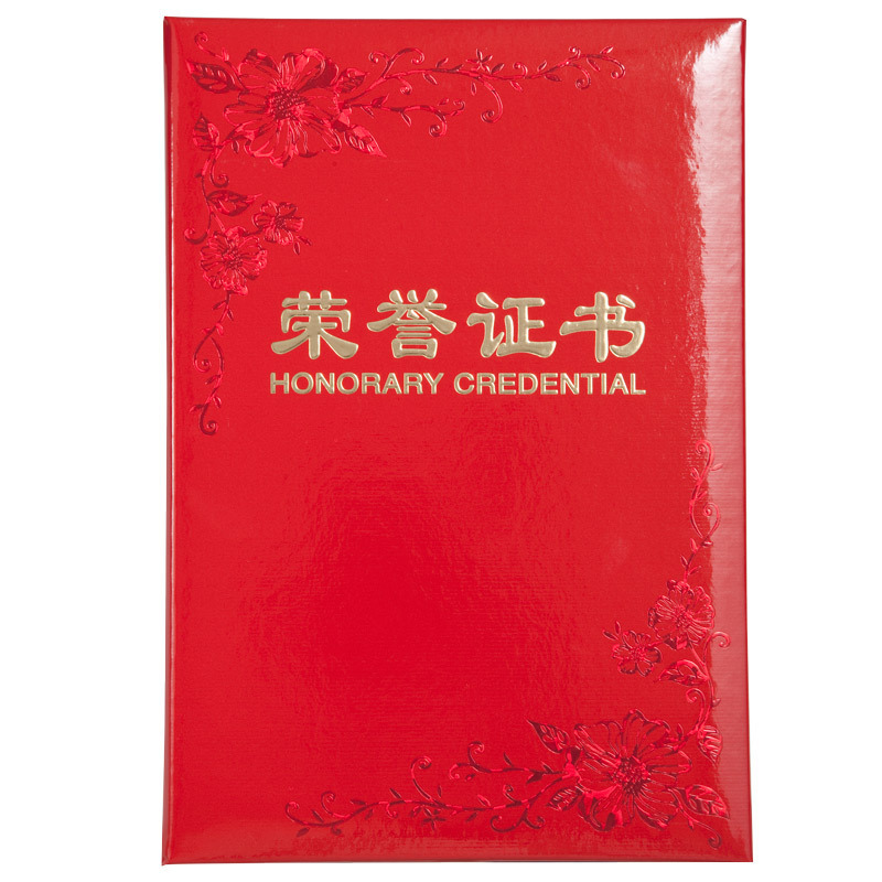 齐心 C4593-X 荣誉证书 纸面 A5 红 1本