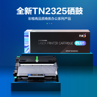 彩格TN2325/DR2350硒鼓 适用兄弟MFC7380 7480 7880DN DCP7080D 7180 2312
