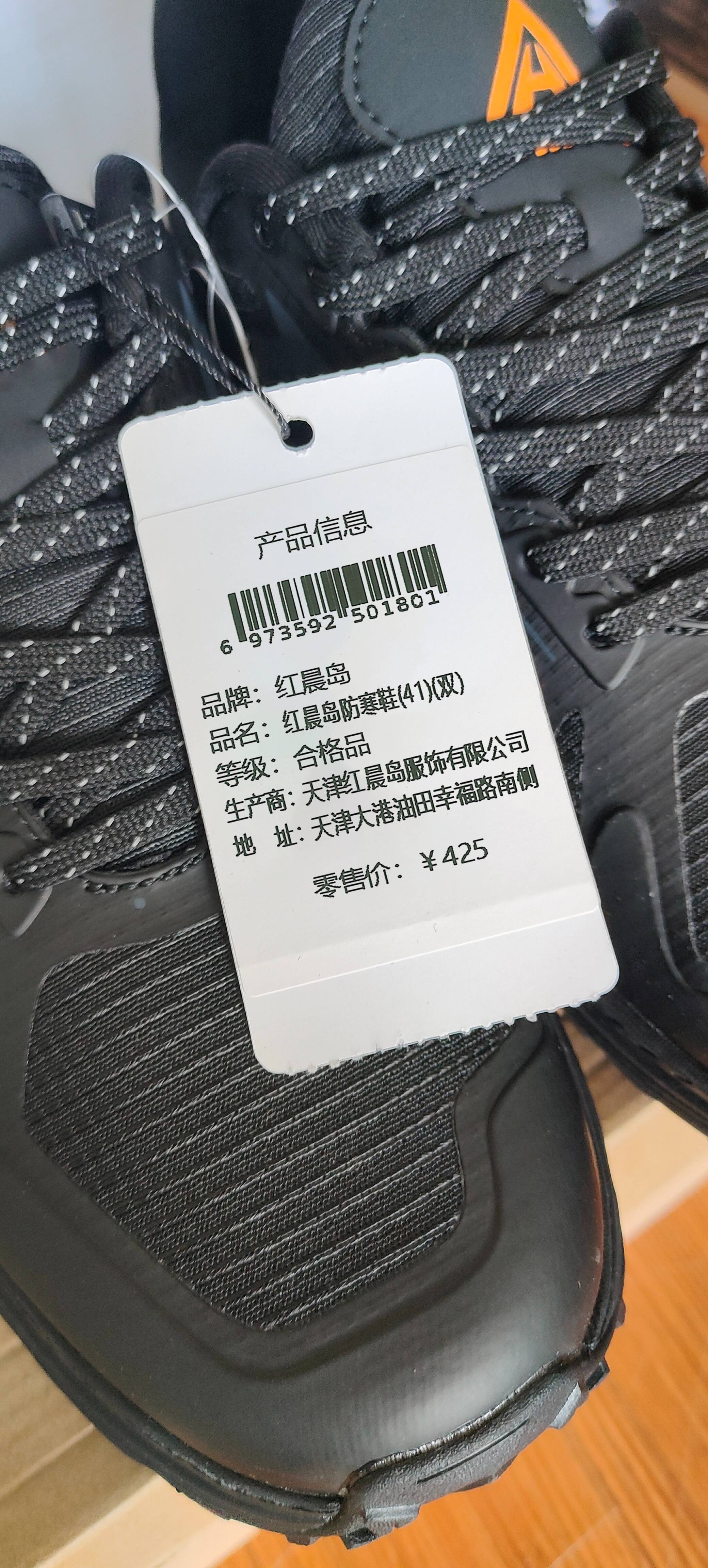 红晨岛防寒鞋(41)(双)高清大图