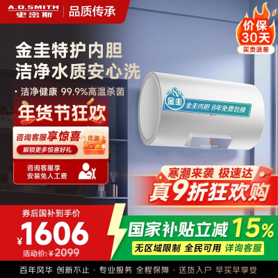 史密斯佳尼特电热水器CTE-60JC0-B