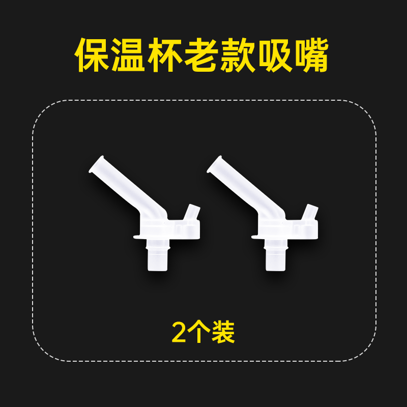 杯具熊吸管杯 升级款吸嘴2个