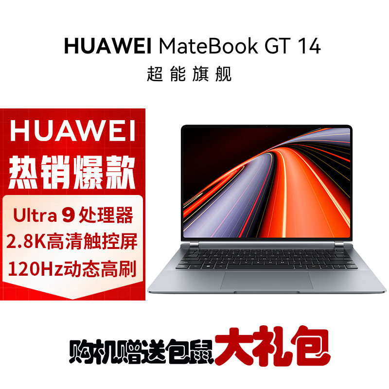 华为MateBook GT 14 14.2英寸笔记本电脑 酷睿 Ultra 9 185H 32G 2TB 2.8K OLED悬浮触控手写屏 轻薄机身 深空灰
