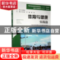 体育与健康:实践篇