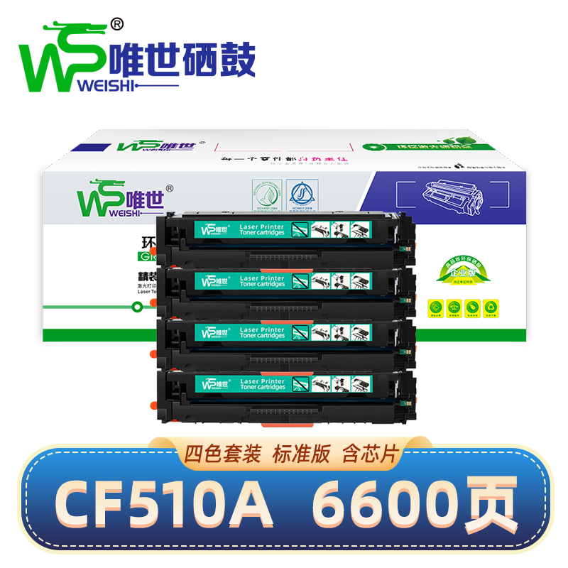 唯世硒鼓CF510A四色 套高清大图