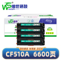 唯世硒鼓CF510A四色 套
