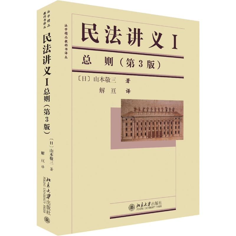 醉染图书民法讲义1 总则(第3版)9787301206188