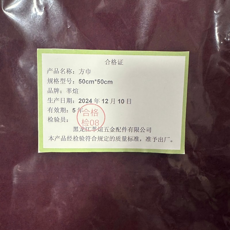 莘煊 方巾 50cm*50cm 条高清大图