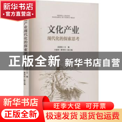 文化产业现代化的探索思考