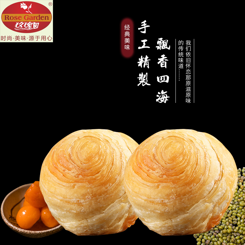 玫瑰园鲜美蛋黄酥皮绿豆六六顺礼盒480g/6个
