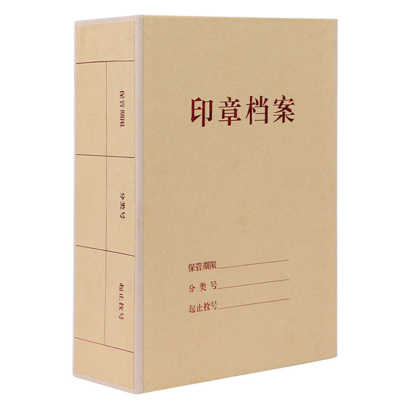 诚信东方 印章档案盒 10CM专业印章硬板盒10只装 档案装订专用