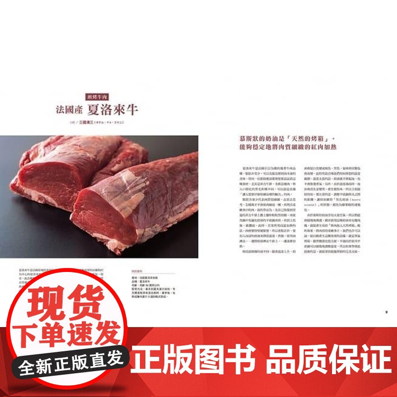 []港台原版 肉飨宴顶级主厨的火候掌握与调味秘诀 经典食谱学烹飪技巧 中国烹饪原料大典烹饪日记美食烹饪艺术烹饪书高清大图