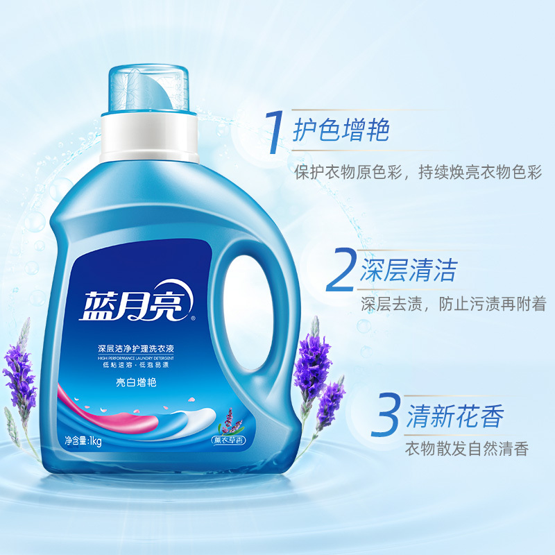 蓝月亮 亮白增艳洗衣液1kg瓶 薰衣草香 护色增艳 持久亮丽 强效去污 低泡易漂 温和不伤手 学生宿舍