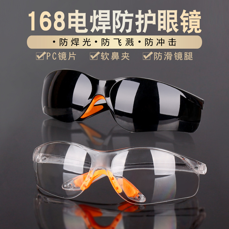 儵忽 168软鼻梁电焊防护眼镜 透明白色(12副一盒)1盒