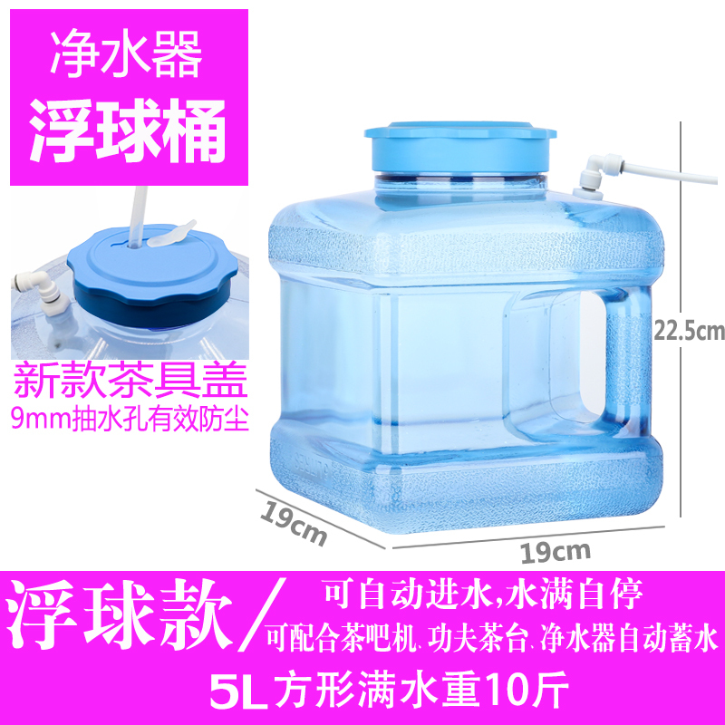 米魁清洁工具纯净水器米魁浮球自动储水桶矿泉水停补进水桶茶具几食品级家用pc塑料5升 方形加厚 浮球 茶具盖 价格图片品牌报价 苏宁易购网红清洁用品专营店