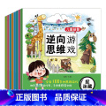 【全套8册】儿童益智逆向思维训练游戏书 【正版】儿童益智逆向思维游戏书儿童专注力思维训练书神器3-6-9岁幼儿园中戏班【