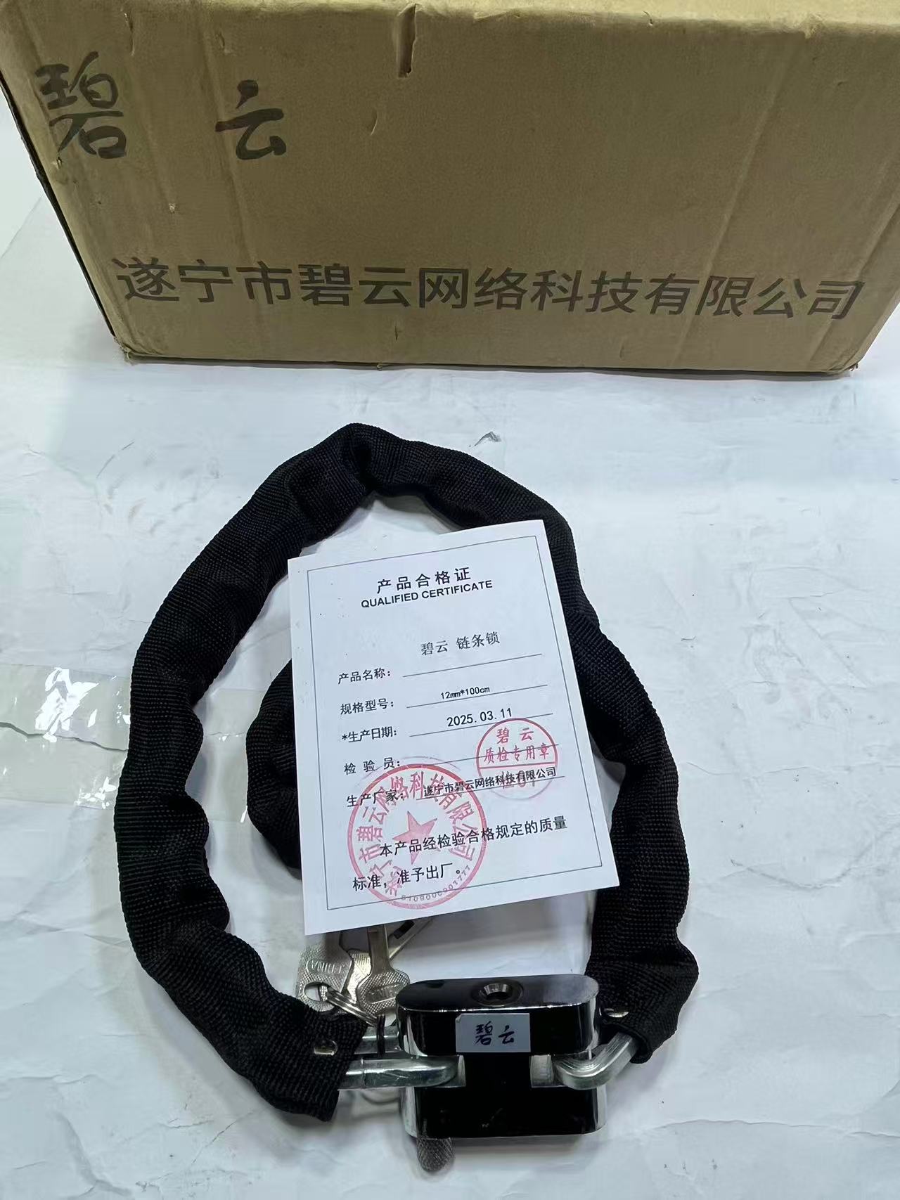 碧云 链条锁 12mm*100cm 把高清大图