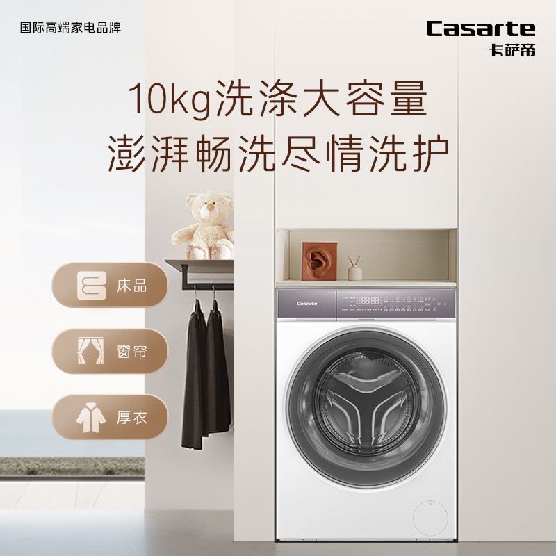 卡萨帝(Casarte)洗衣机C1 D10W7ELU1图片