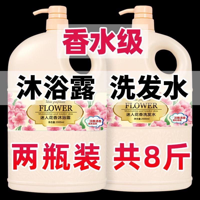 花香沐浴露家庭装大容量补水保湿滋润留香男女学生沐浴乳洗澡_976_968 香水沐浴露+洗发水【2瓶共8斤】