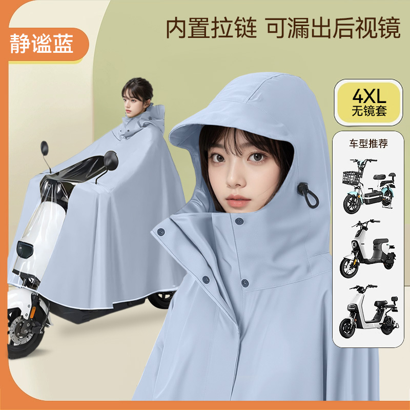 【补贴10%】长款电动车雨衣加厚加大全身防暴雨男女款成人电瓶车摩托专用雨披 4XL无后视镜套-静谧蓝镜套有拉链双层加大领口侧面加长遮脚 XXXXL