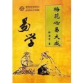梅花心易大成 韩 大