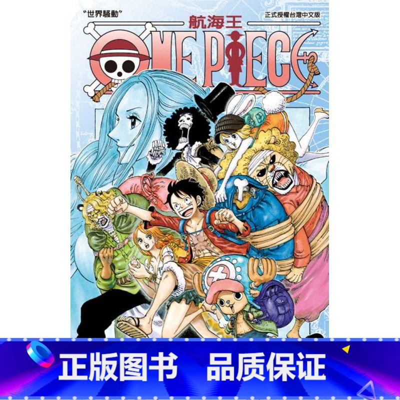 [正版] 台版漫画书 尾田荣一郎ONE PIECE航海王 82东立 海贼王 拓特原版高清大图