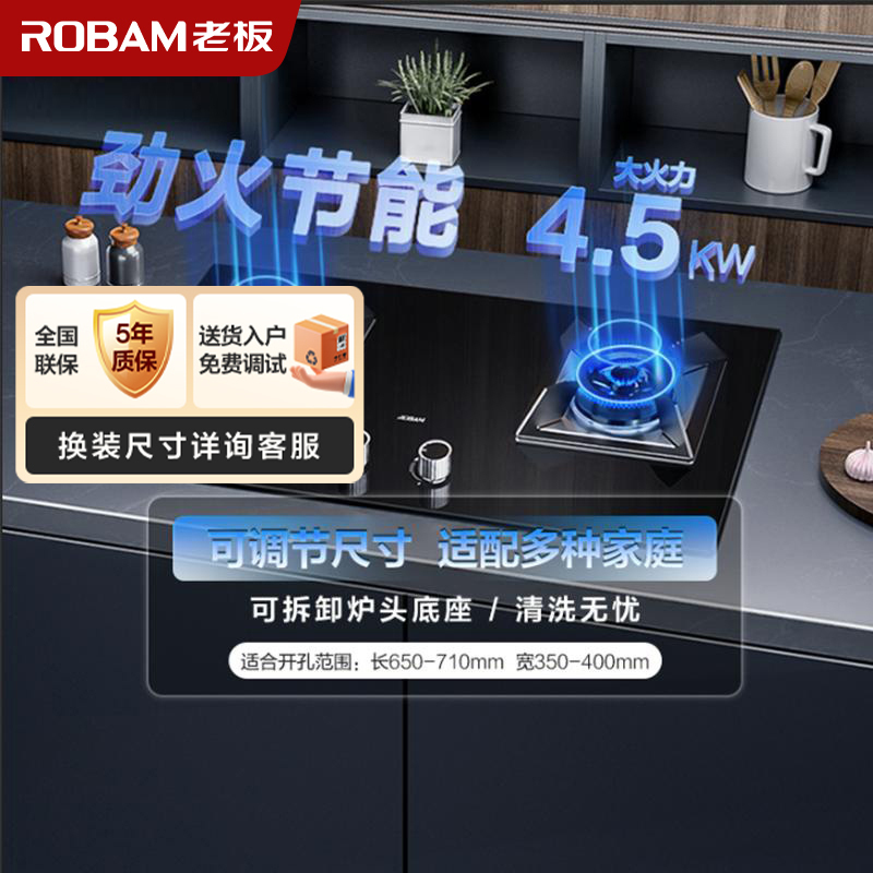 老板 （Robam）4.5kW大火力多开孔尺寸灶36B5X灶具换灶不改装大火力燃气灶煤气灶【默认发天然气，液化气咨询客服