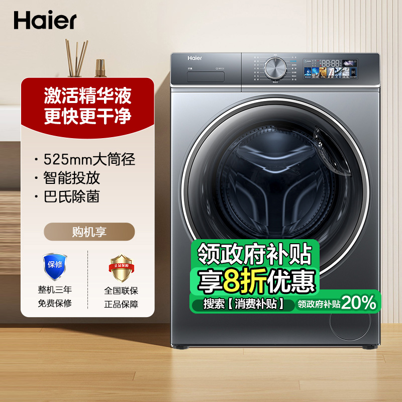 海尔(Haier)精华洗 10公斤 除菌洗 滚筒洗衣机 大筒径 XQG100-BD1426L高清大图
