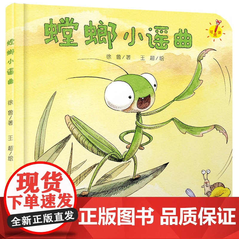 乐悠悠启蒙图画书螳螂小谣曲儿童绘本0-1-2到3岁宝宝早教经典故事书硬壳精装认识螳螂主题昆虫动物蝴蝶知了蜻蜓启蒙认知阅读高清大图
