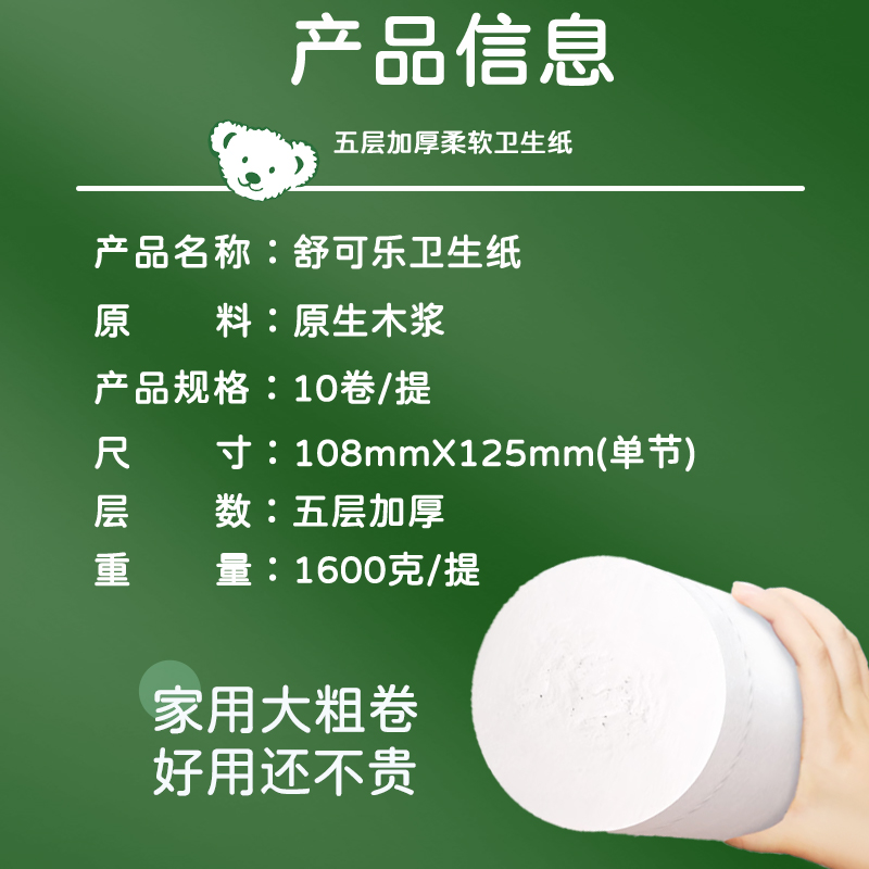 舒可乐卫生纸家用原生木浆无芯卷纸 五层加厚10卷每提 整提大卷便携实惠装擦手纸厕纸巾 母婴可用 3提装高清大图