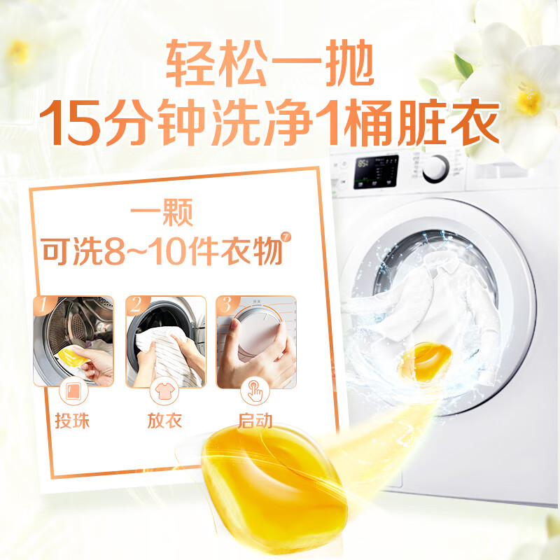 立白洗衣凝珠 148颗 小苍兰香氛 持久留香 洁净除菌抑菌 浓缩洗衣液高清大图