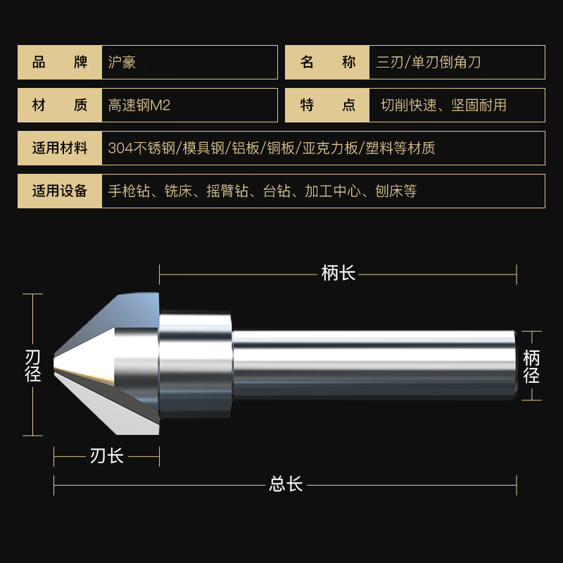沪豪(HUHAO)倒角刀90度三刃不锈钢扩孔钻头沉孔去毛刺锪钻45度单刃倒角器高清大图