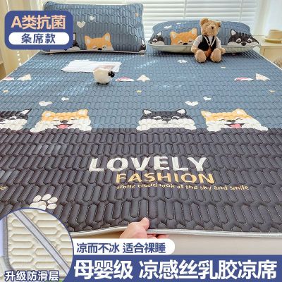 乳胶凉席软席子0.9m冰丝1.8m床可水洗可折叠夏季三件套 嘻哈狗加厚乳胶加倍凉感母婴可用 150*200cm凉席+2只枕套