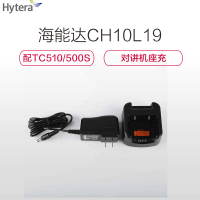 海能达(Hytera)CH10L19座充 适配TC510/500S对讲机 原装座充