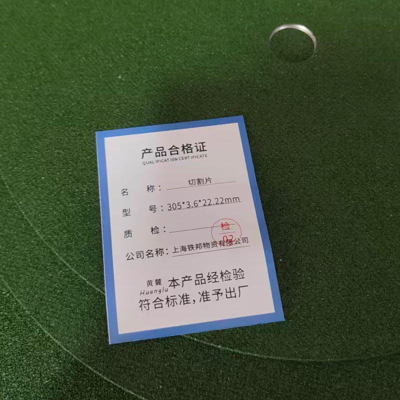 黄麓 切割片 305*3.6*22.22mm 片(颜色随机)高清大图