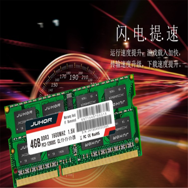 玖合JUHOR 精工系列-NB-DDR3-4G-1600-低电压笔记本内存条
