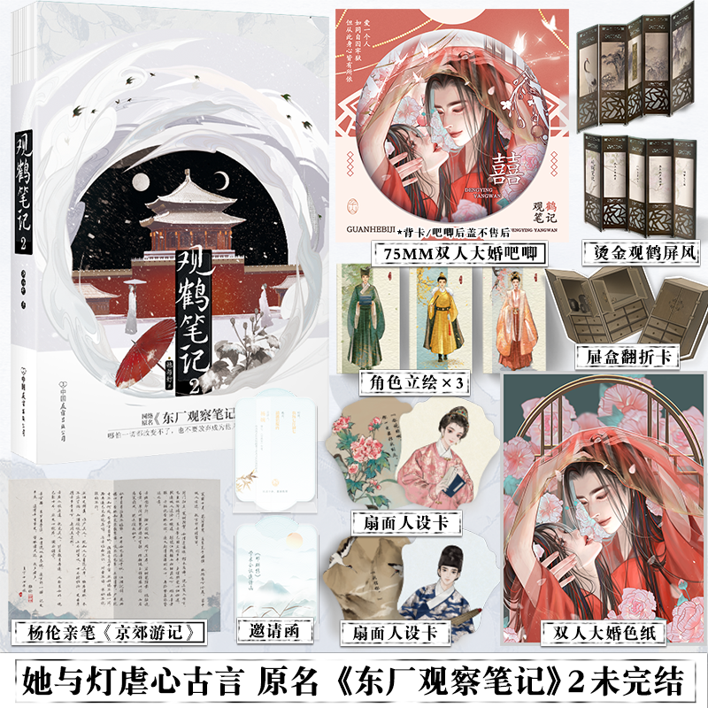 全3册+随书赠品 [正版]天宇定制赠品 观鹤笔记123 已完结篇 她与灯东厂观察笔记青春文学古代虐心古言爱情言情小说实体高清大图