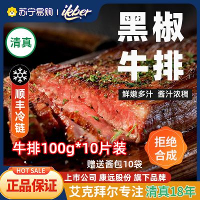 艾克拜尔 原切菲力牛排1kg(约10片)+酱包