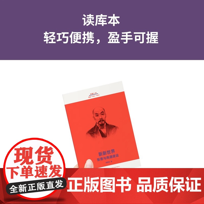 [央视网]读小库大商人全套6册 中国商人财经人物传记大商人傅国勇傅国涌张謇荣宗敬穆藕初范旭东刘鸿生卢作孚张謇传书籍 读库高清大图
