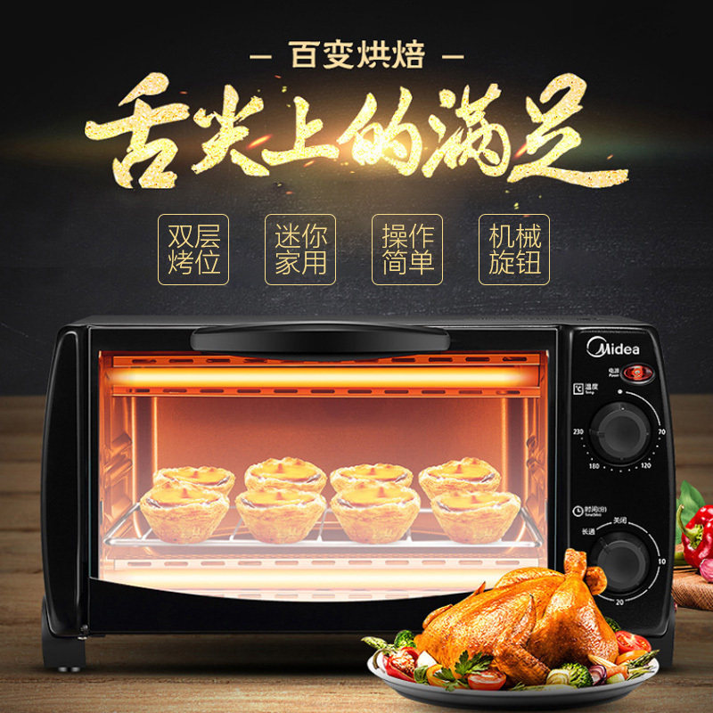 美的(Midea) 电烤箱 T1-108B10L双层烤位普通加热机械式烘培电烤箱家用小烤箱