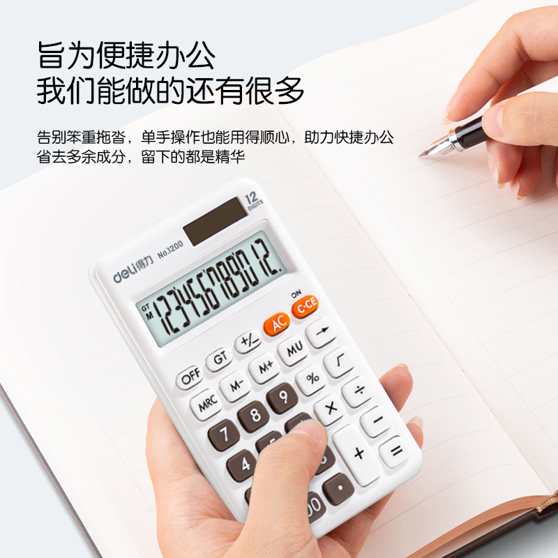 得力(deli)1200双电源便携款时尚计算器 轻薄机身硅胶按键桌面计算机 办公用品 浅蓝