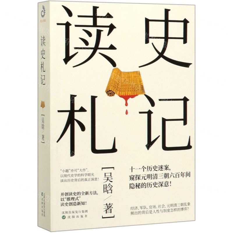 【N】读史札记-9787571608613