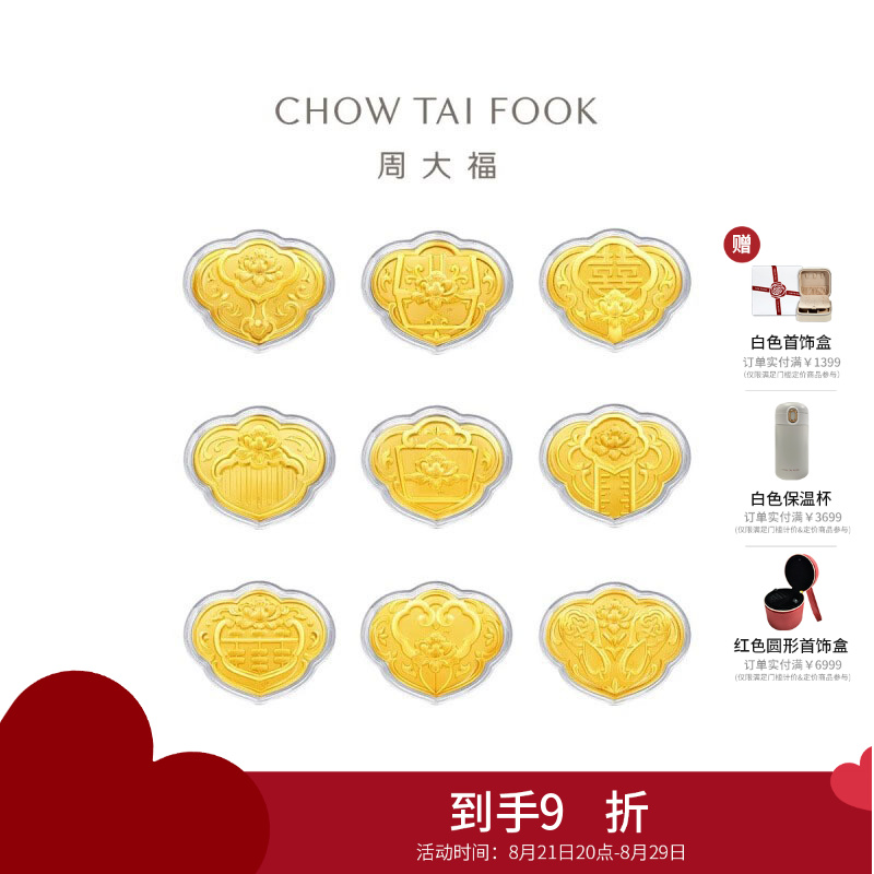 周大福婚嫁九宝足金黄金摆件男女送礼生日礼物 EOR1268 EOR1268
