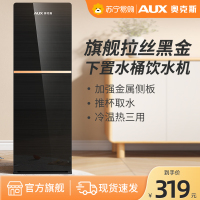 AUX/奥克斯饮水机家用立式制冷制热冷热台式办公室桶装水全自动新款