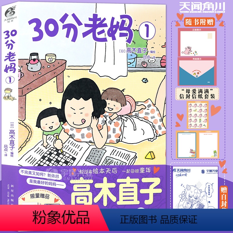 [正版]信封信纸套装信封×1+信纸×4 30分老妈1第1册 高木直子 “我的老妈不完美”全新版绘本天后高木直子漫画绘