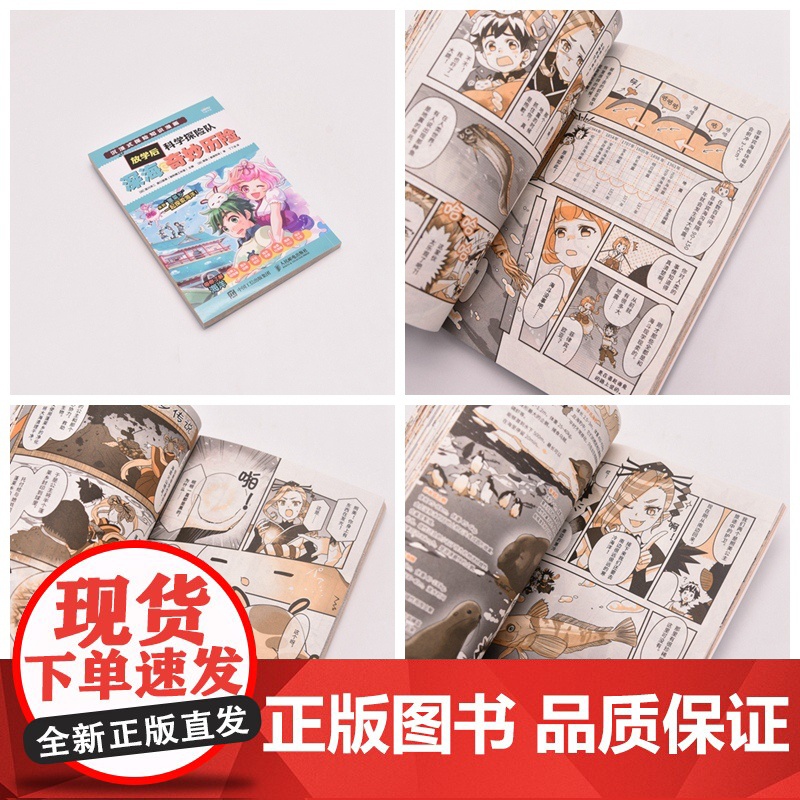 放学后科学探险队 深海奇妙历险 连载漫画 孩子 剧本杀高清大图