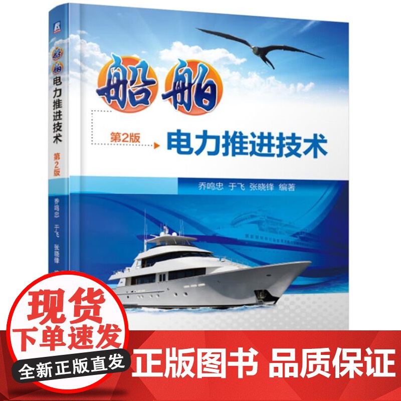 现代船舶电力系统:结构 控制与应用+船舶电力推进技术 船舶电力系统设计 船舶电力系统结构控制 船舶电气设备自动控制技术书高清大图