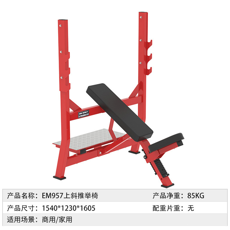 亿迈健身房全套悍马器械平卧推胸高低拉背驯练器大腿屈伸深蹲力量器材-EM957上斜推举椅