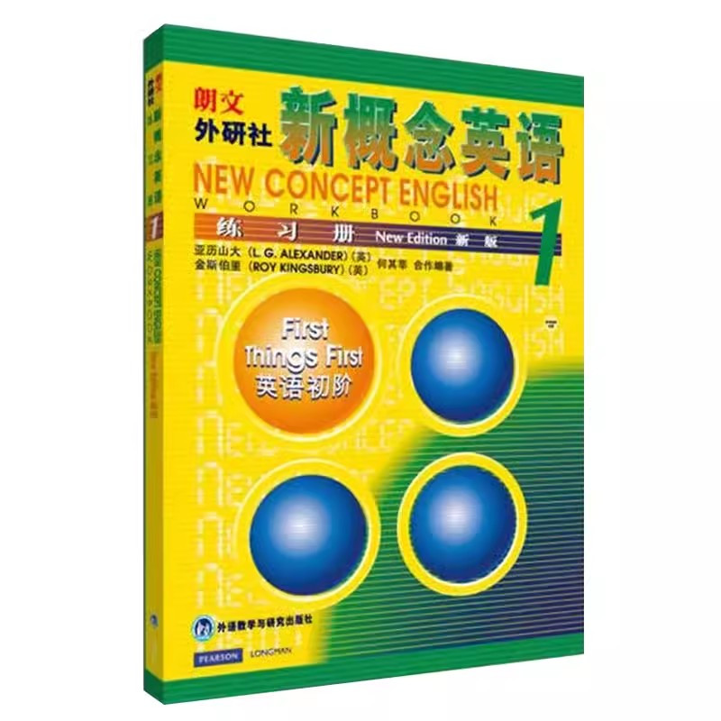 [正版]新概念英语(1)练习册 新概念英语 剑桥少儿英语 可搭新概念英语1 新概念英语第一册 零基础入门自学书